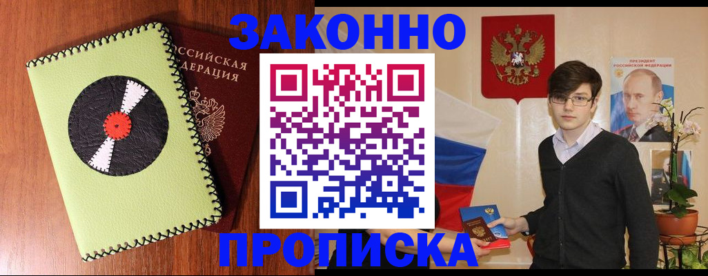 прописка для кредита в Жердевке