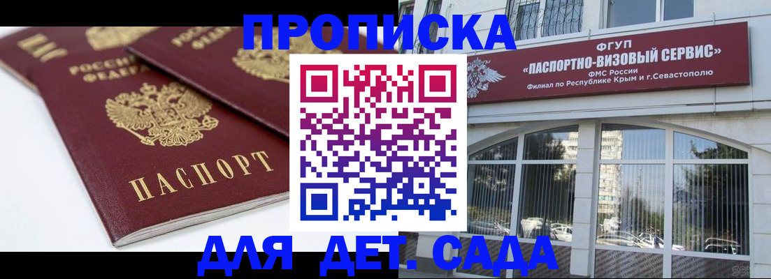 временная регистрация для школы в Жердевке