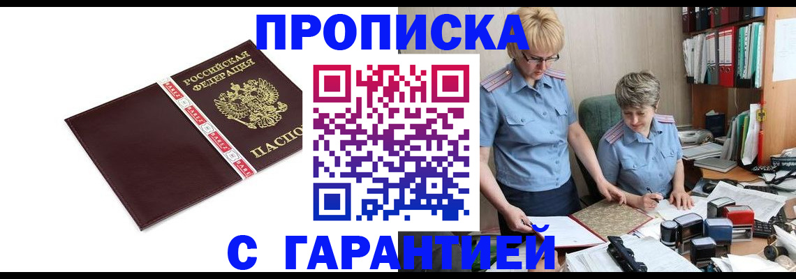 прописка в Жердевке