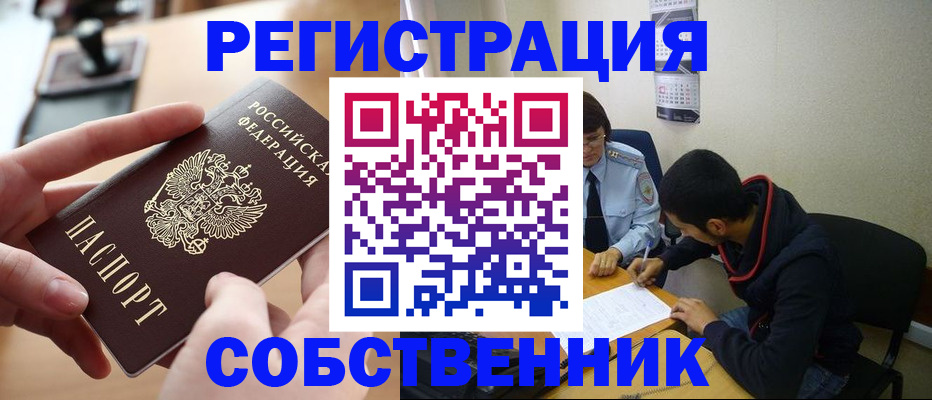 временная регистрация для школы в Жердевке