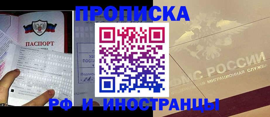 купить прописку в Жердевке